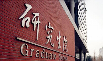 学位授予和人才培养学科目录