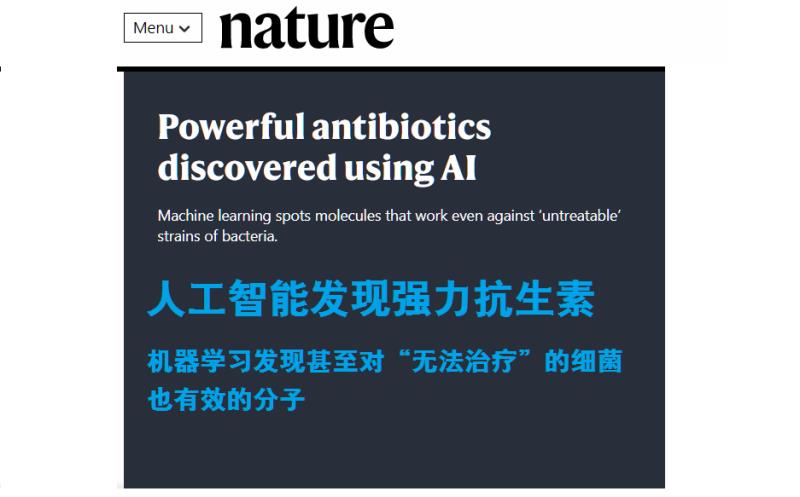 人工智能发现强力抗生素——甚至对“无法治疗” 的细菌也有效的分子