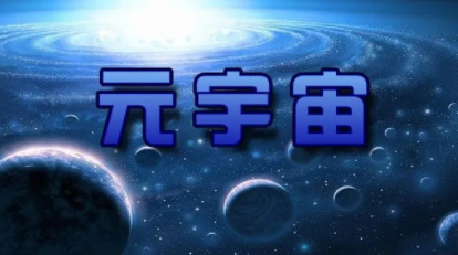 元宇宙（5）：交互方式 1——用户交互